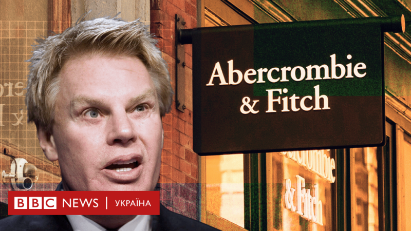 Укололи рідку віагру прямо в пеніс: деталі сексуального скандалу з Abercrombie & Fitch.