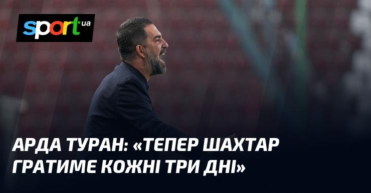 Арда ТУРАН: 