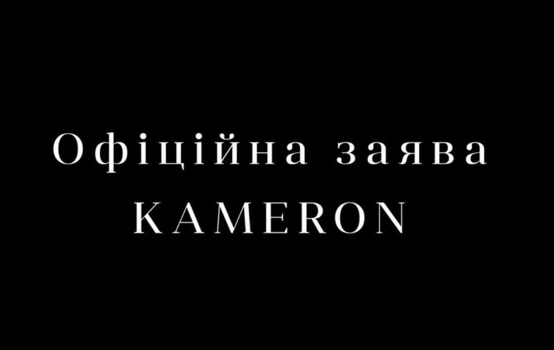KAMERON оголосила про ініціювання юридичного та фінансового аудиту у відповідь на негативні інформаційні кампанії.