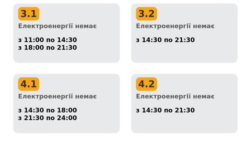 Ситуація з електропостачанням у Львівській області стала складнішою. Оновлено графік відключень.