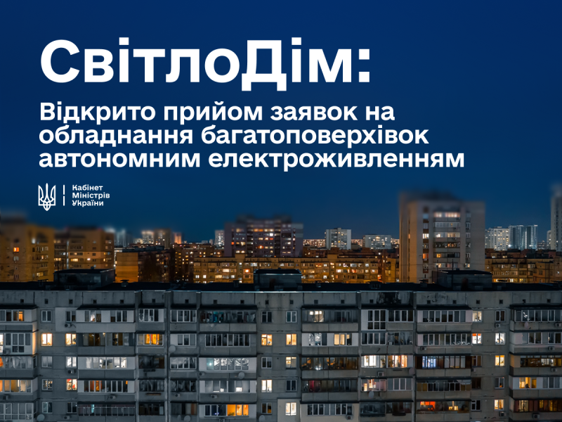 Юлія Свириденко оголосила про початок прийому заявок на програму