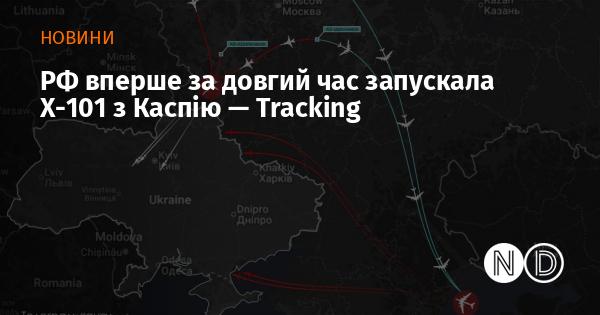 Росія вперше за тривалий період здійснила запуск Х-101 з Каспійського моря.