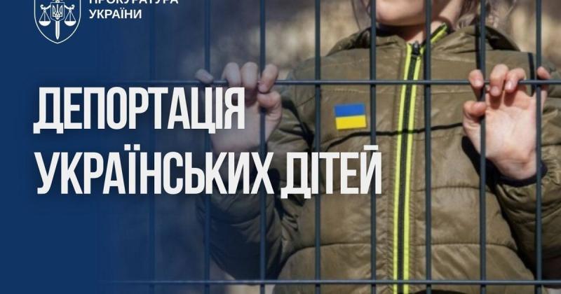 Вивезення українських дітей до Росії: 22 особи отримали повідомлення про підозру, 4 кримінальні справи вже передані до суду.