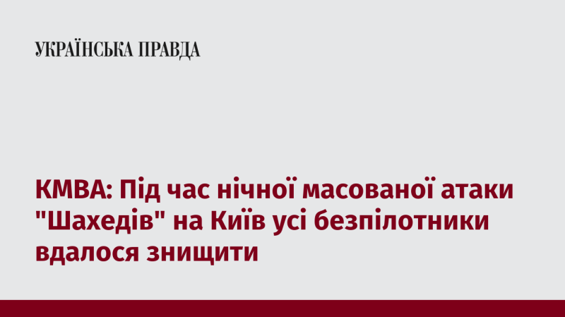 КМВА: У ході нічної масштабної атаки 