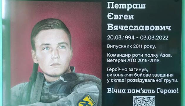 Вшанування пам'яті старшого солдата Євгена Петраша, відомого під позивним 