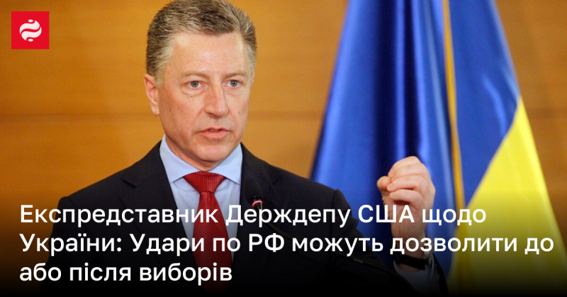 Колишній представник Державного департаменту США щодо України: Напади на Росію можуть бути здійснені до або після виборів.