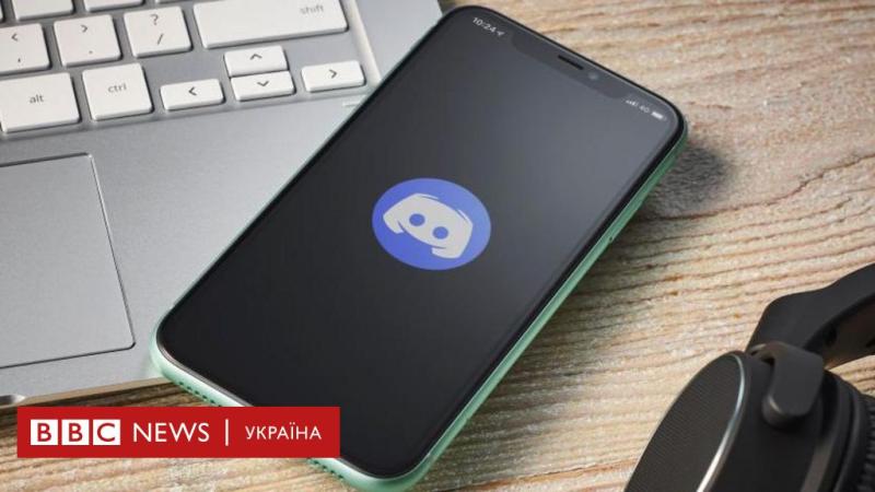 Discord. Чому в Росії закрили месенджер для військових - BBC News Україна