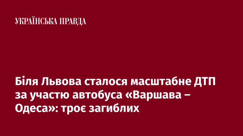 У районі Львова трапилася серйозна дорожньо-транспортна пригода з участю автобуса, що курсує за маршрутом 