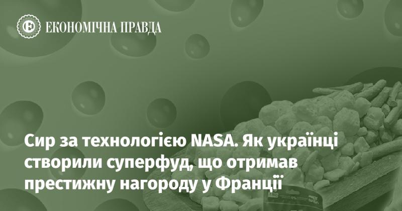 Сир, розроблений за методами NASA. Як українці винайшли суперфуд, який здобув визнання на престижному конкурсі у Франції.