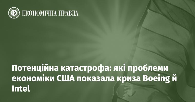 Можлива катастрофа: які економічні виклики США виявила криза компаній Boeing та Intel