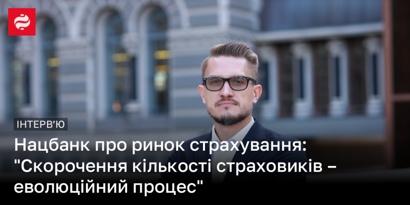 Національний банк щодо страхового ринку: 