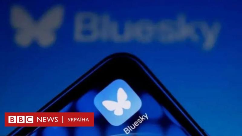 Bluesky. Соціальна платформа, що приваблює тих, хто незадоволений Трампом і Маском - BBC News Україна