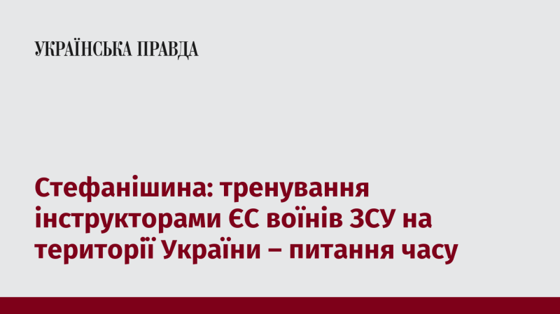 Стефанішина: підготовка військових ЗСУ інструкторами з ЄС на українських територіях - це лише питання часу.