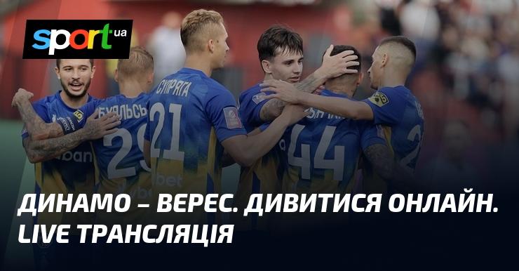 Динамо Київ проти Вереса - слідкуйте за онлайн трансляцією матчу ≻ Прем'єр-ліга ≺ 16.12.2024 ≻ Футбол на СПОРТ.UA