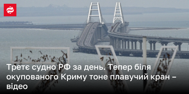 Третій корабель Росії за один день. Тепер біля анексованого Криму потерпає плавучий кран - відеоматеріали.