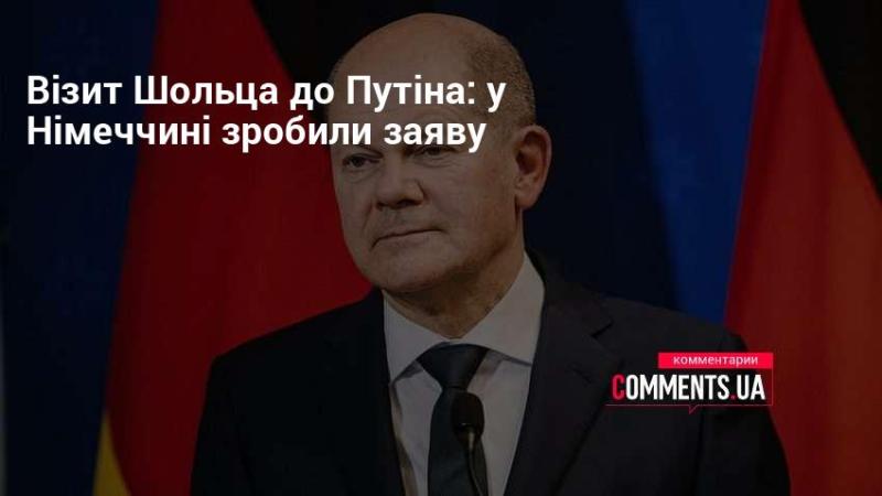 Візит Шольца до Путіна: у Німеччині пролунала нова заява.