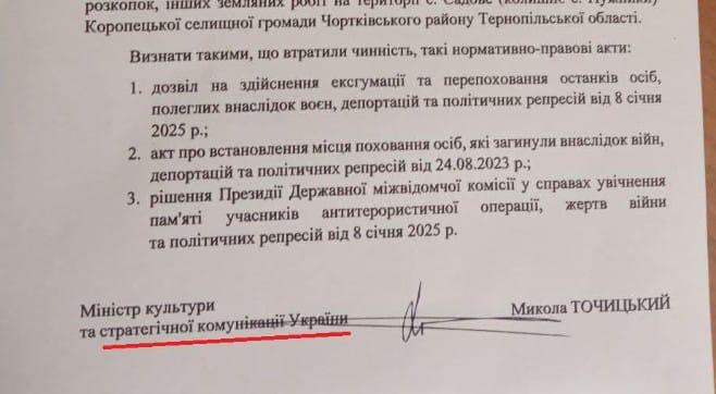 Київ спростовує неправдиву інформацію про нібито призупинення ексгумації жертв Волинської трагедії.