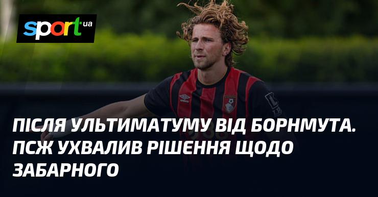 Після висунення ультиматуму від Борнмута, ПСЖ прийняв рішення щодо Забарного.