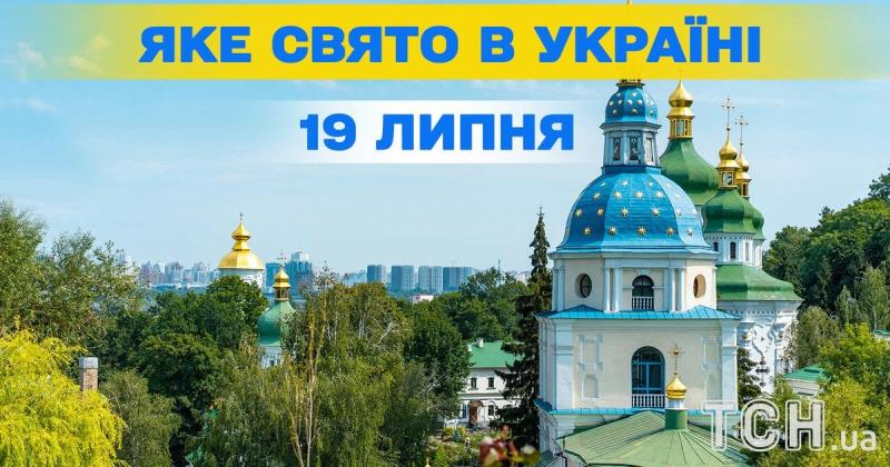 Яке свято відзначається завтра, 19 липня? Усе про цей день: яке церковне свято, що варто уникати.