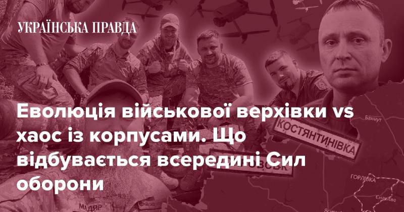 Еволюція командування військовими силами в контексті хаосу в корпусах: Які процеси відбуваються в середині Сил оборони?
