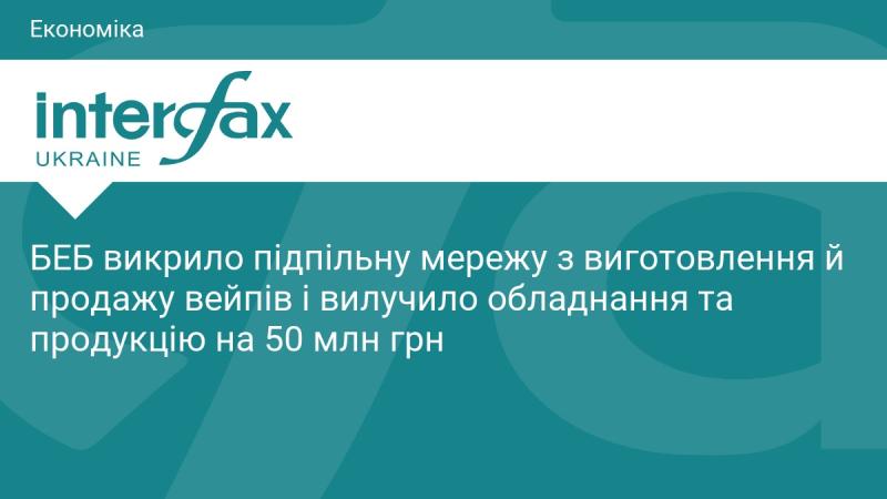 БЕБ виявило нелегальну мережу, що займалася виробництвом і збутом вейпів, і конфіскувало обладнання та товари на суму 50 мільйонів гривень.