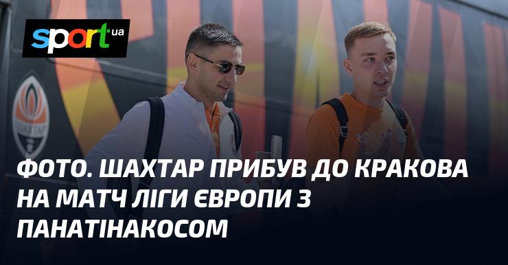 ФОТО. Шахтар прибув до Кракова для зустрічі в Лізі Європи проти Панатінаїкоса.
