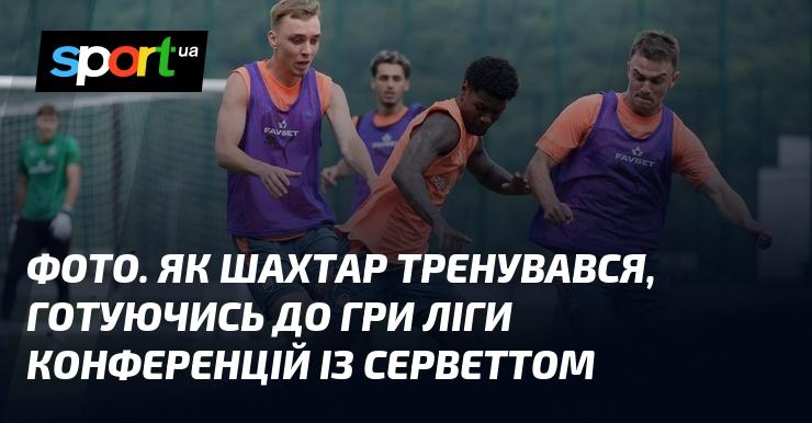Фотозвіт. Тренування Шахтаря перед матчем Ліги конференцій проти Серветта.