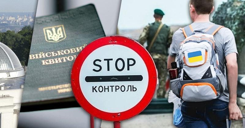 Першу групу чоловіків віком від 18 до 22 років заборонили на виїзд за межі країни: ключові причини та несподіванки для інших.