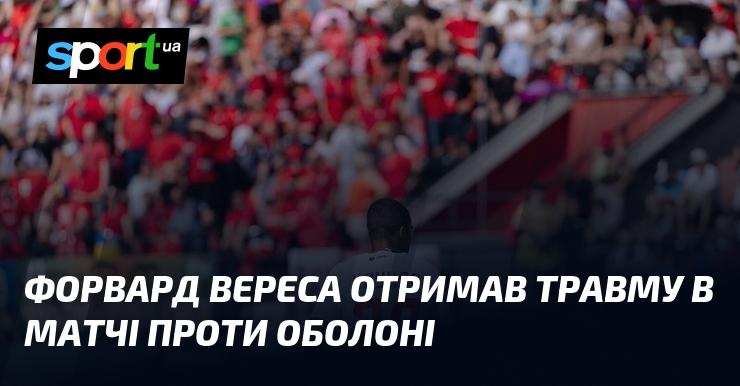 Форвард команди Верес зазнав травми під час гри з Оболонню.