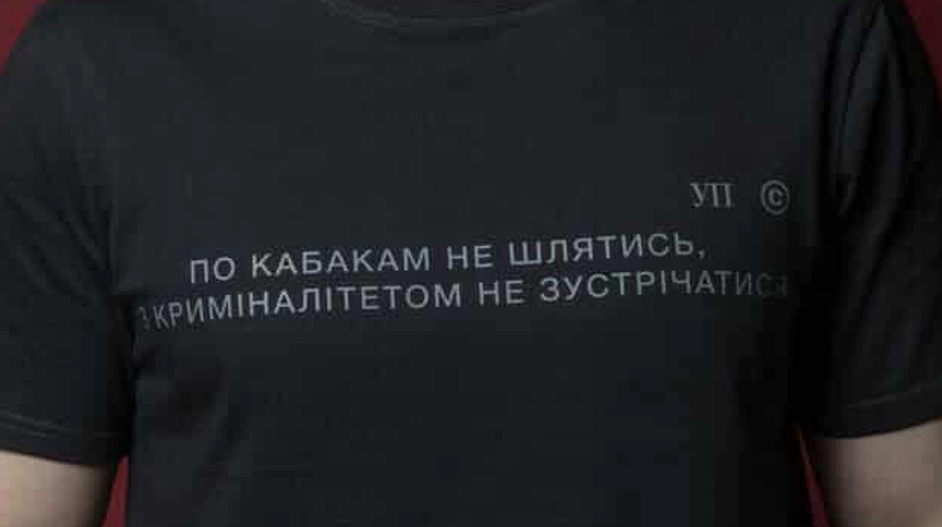 Новий мерч від Михайла Ткача та Клубу УП: