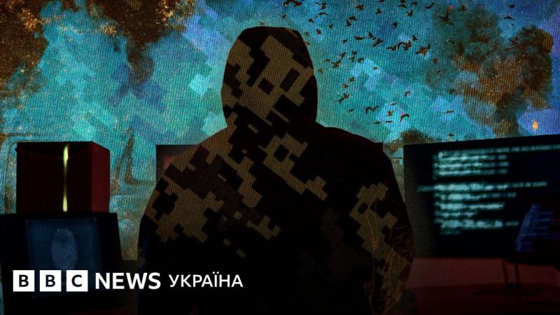 Україна формує свої Кіберсили: мета, процес і кадровий склад - BBC News Україна