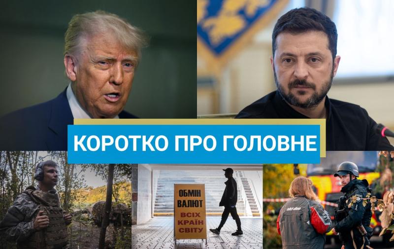 Санкції, накладені на Міндіча і Цукермана, а також підтримка України в контексті програми PURL: новини станом на 13 листопада.
