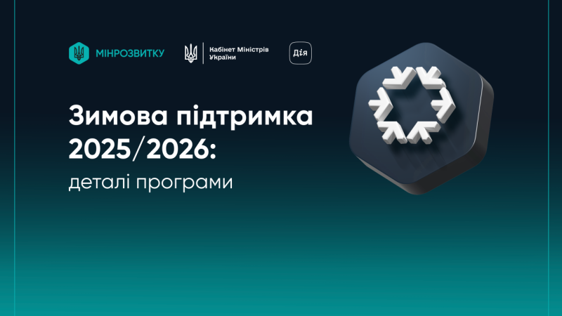Хто стане власником одноразової виплати в розмірі 6 500 гривень у рамках 