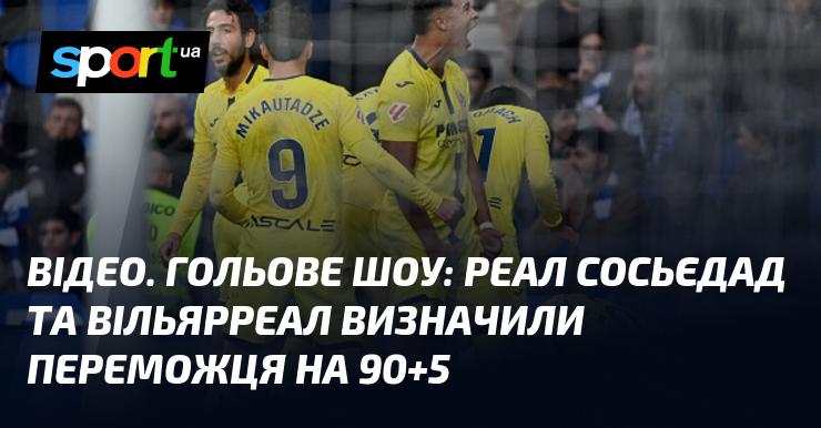 ВІДЕО. Гольова феєрія: Реал Сосьєдад та Вільярреал вирішили долю матчу на 90+5 хвилині.