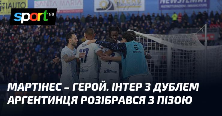 Мартінес став справжнім героєм. Інтер зумів впевнено перемогти Пізу завдяки дублю аргентинського форварда.