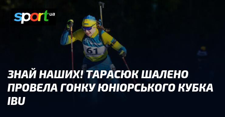 Досить знати наших! Тарасюк з неймовірним запалом виступила на спринті Кубка IBU в Італії.