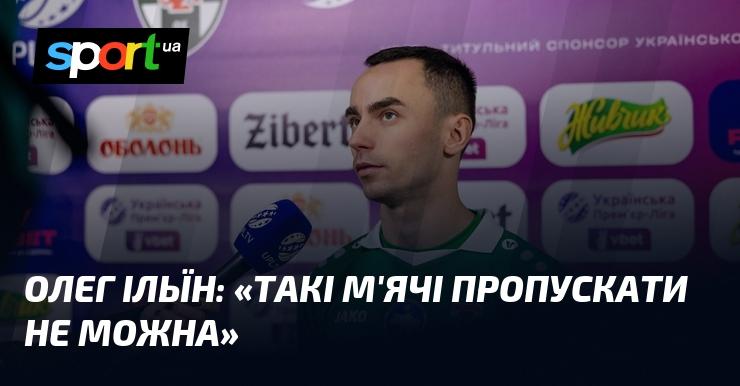 Олег ІЛЬЇН: