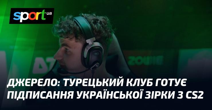 ДЖЕРЕЛО: Турецький футбольний клуб планує укласти контракт з українським талантом з CS2.