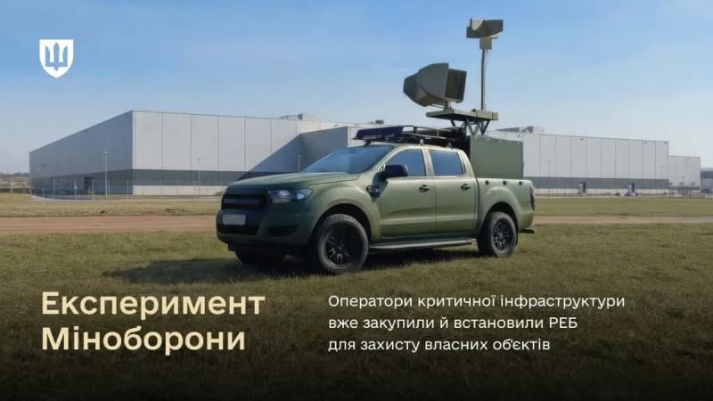 Перші постачальники критично важливих інфраструктурних послуг придбали засоби радіоелектронної боротьби для забезпечення безпеки своїх установ, повідомляє Міністерство оборони.