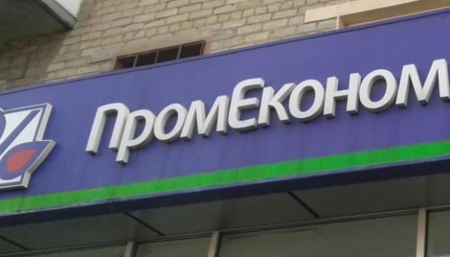 Росії належить сплатити ₴651 мільйон компенсації за шкоду, завдану Промекономбанку, згідно з рішенням суду.