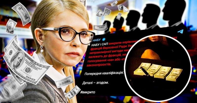 Плівки Тимошенко: які звинувачення висувають проти 