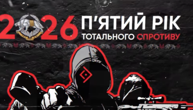 Рух опору ССО презентував довідковий календар на 2026 рік.