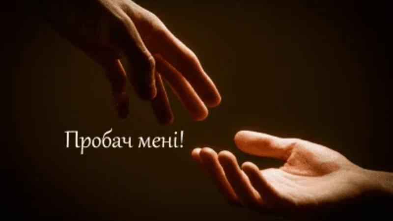 Як вибачитися в Сиропусну неділю: корисні рекомендації для віруючих - Радіо Максимум