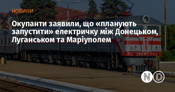 Окупантські сили оголосили про намір 