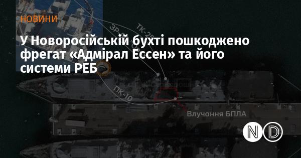 У Новоросійській бухті зазнав пошкоджень фрегат 