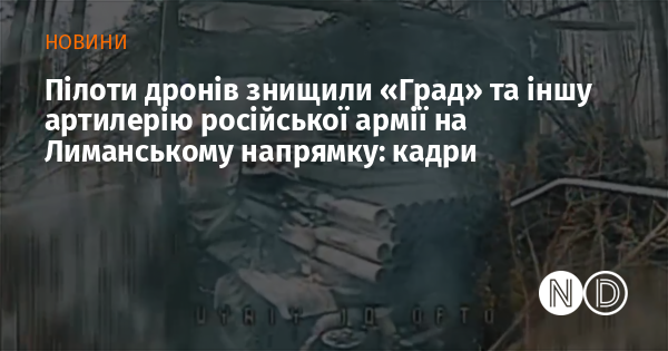 Дронові оператори знищили установку