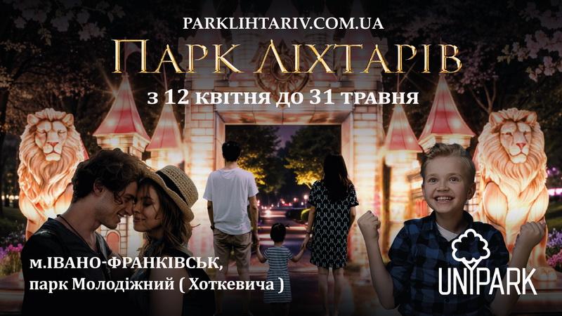 Світлове диво під відкритим небом: у Франківську заграють з життя чарівні ельфи та величні дракони.