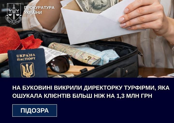 У Чернівцях директорку туристичної компанії повідомили про підозру - Українська газета Час.