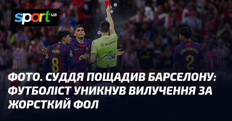 ФОТО. Суддя проявив милосердя до Барселони: гравець уникнув червоної картки за грубий фол.