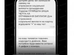 У Viber з'явилася нова шахрайська схема, пов'язана з 